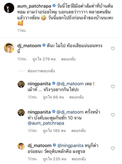 อั้ม พัชราภา ครกยก อั้ม พัชราภา ครกยก