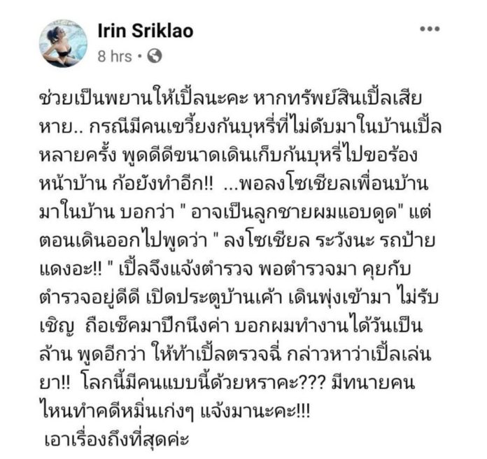 เปิ้ล ไอริณ ท้าชน ปรีณา เปิ้ล ไอริณ ท้าชน ปรีณา