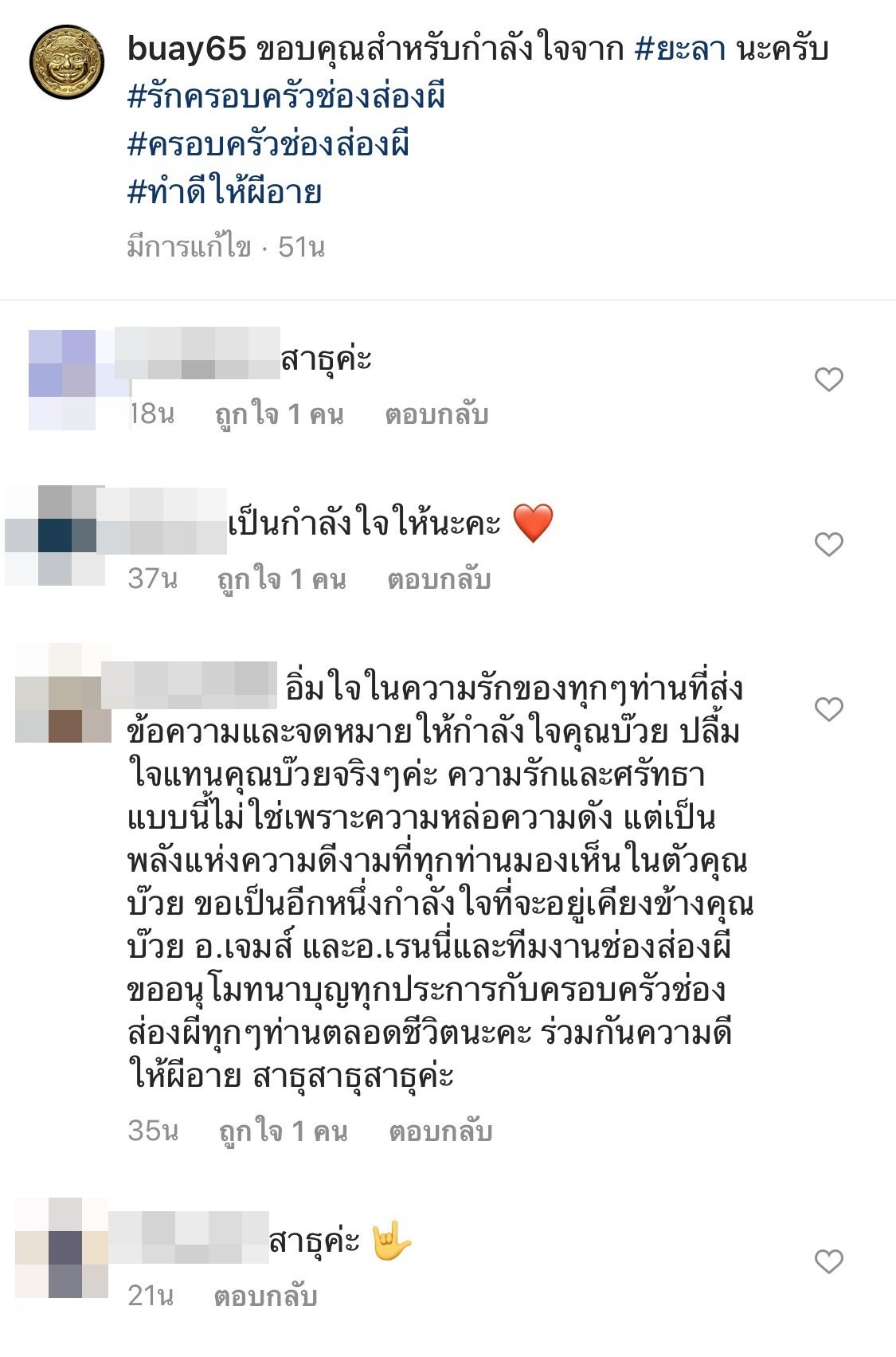 บ๊วย กำลังใจดี บ๊วย กำลังใจดี