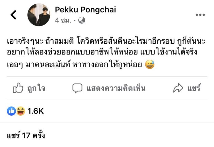 เป๊กซ์ วงซีล