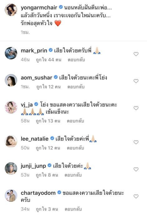 สุดเศร้า!โย่ง อาร์มแชร์