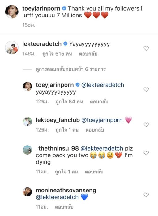 เต้ย จรินทร์พร ยินดีปรีดา ขอบคุณแฟนคลับ
