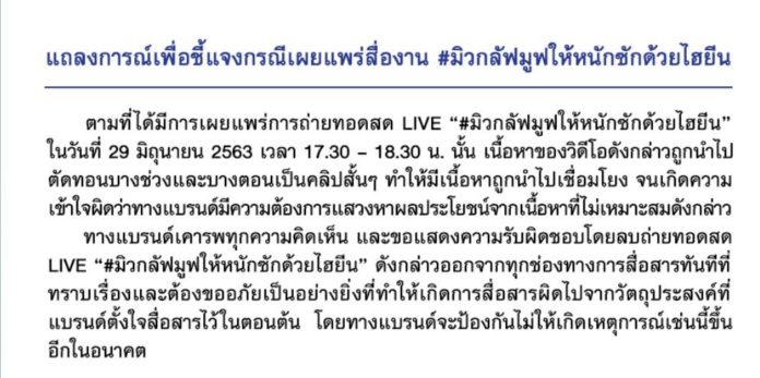 มิว แจงดราม่า มิว แจงดราม่า