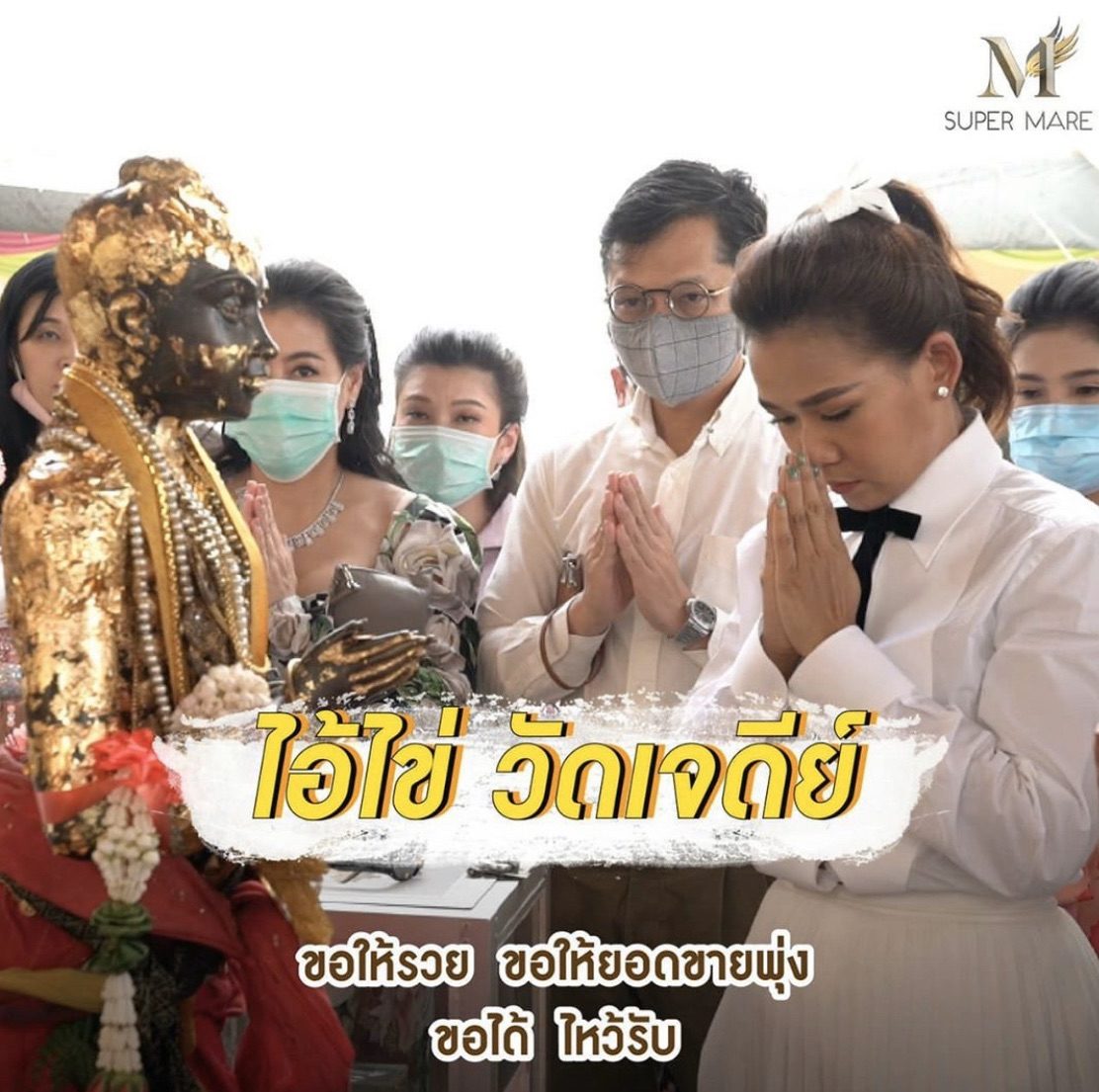 ตามรอย! กาละแมร์ 