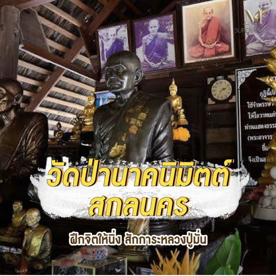 ตามรอย! กาละแมร์ 