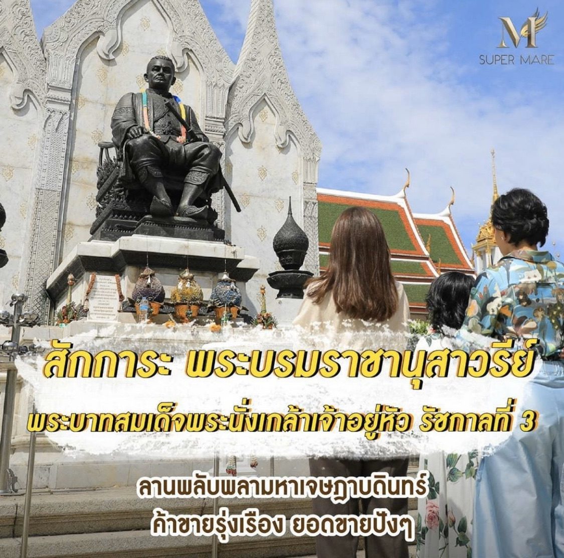 ตามรอย! กาละแมร์ 