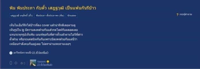 ตั้ว เสฎฐวุฒิ