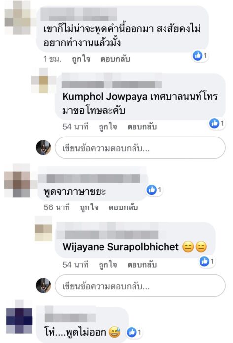 ดีเจเก่ง โพสต์เดือด