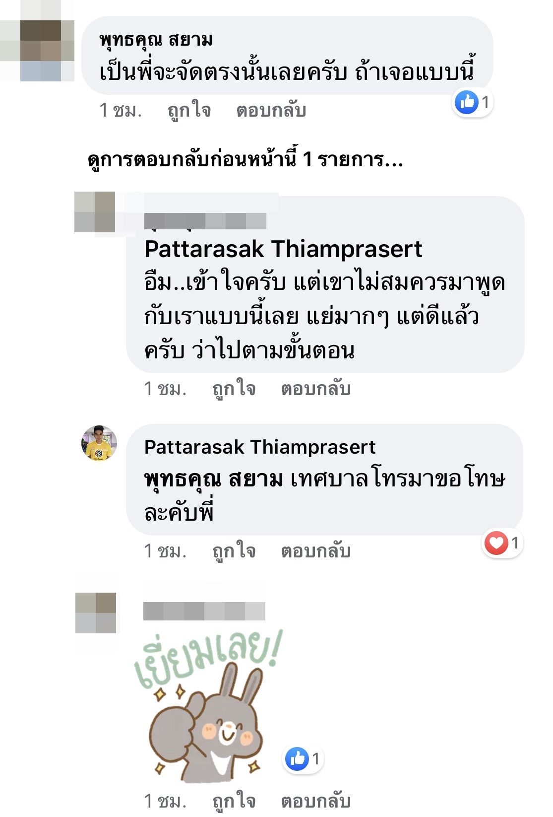 ดีเจเก่ง โพสต์เดือด