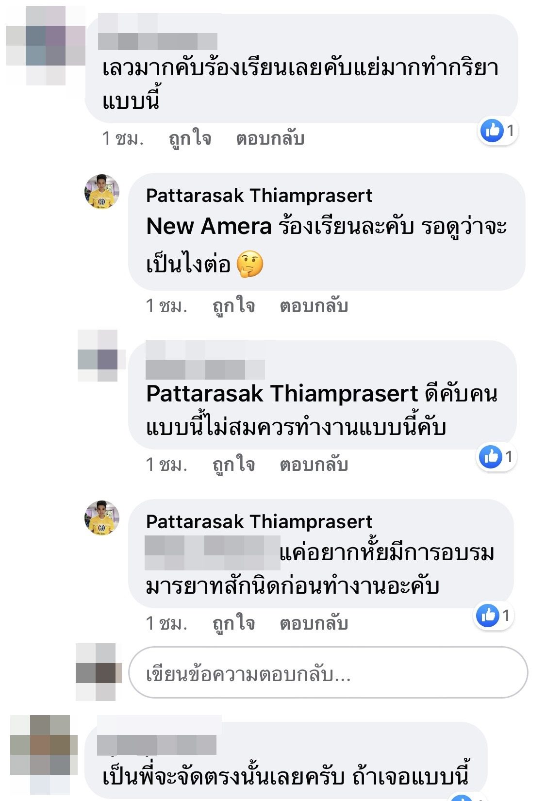 ดีเจเก่ง โพสต์เดือด