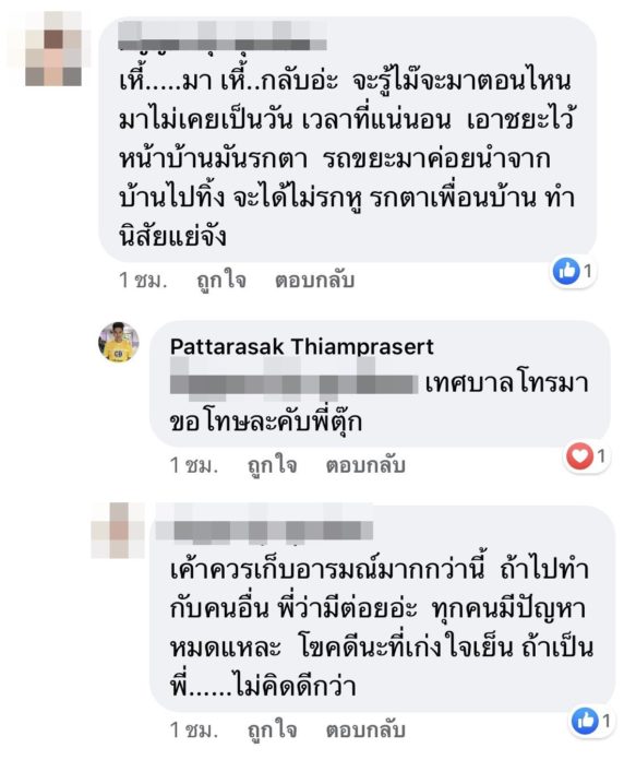 ดีเจเก่ง โพสต์เดือด
