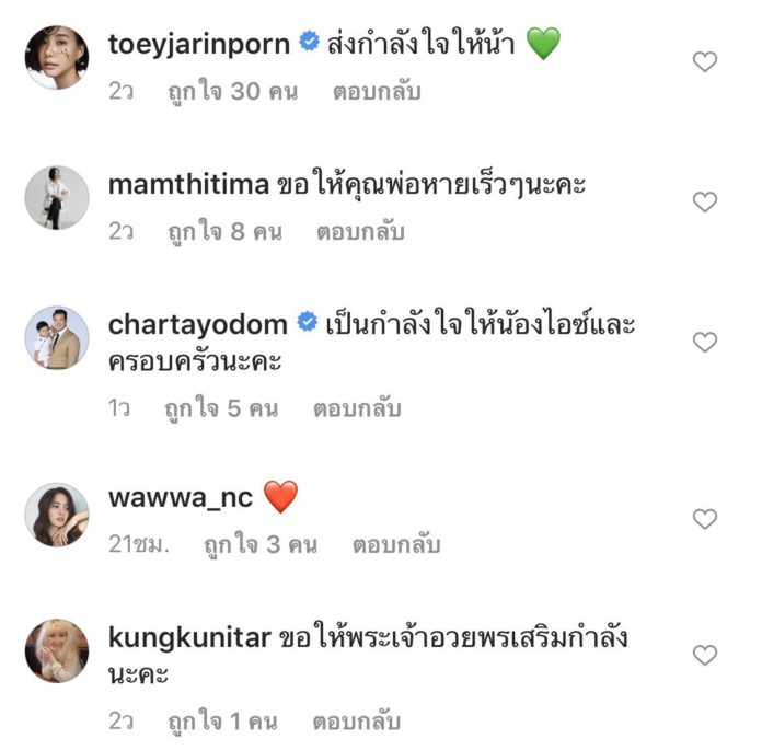 สุดห่วง!ไอซ์ ปรีชญา