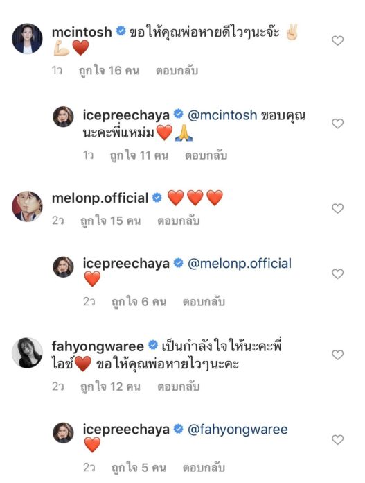 สุดห่วง!ไอซ์ ปรีชญา