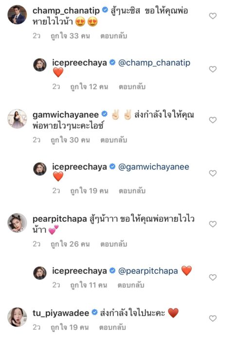 สุดห่วง!ไอซ์ ปรีชญา