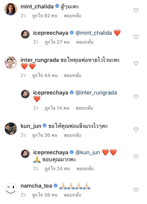 สุดห่วง!ไอซ์ ปรีชญา