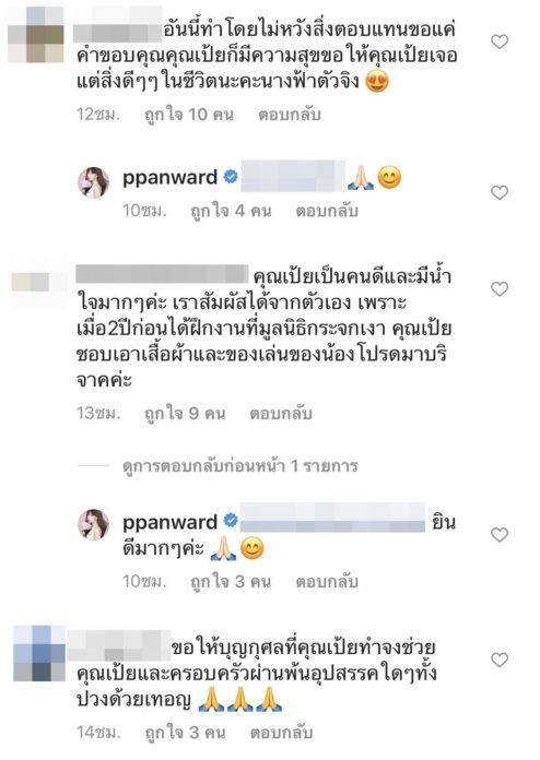 ข้อความซึ้งจากแม่ลูกอ่อนถึง เป้ย