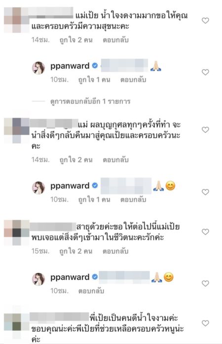 ข้อความซึ้งจากแม่ลูกอ่อนถึง เป้ย