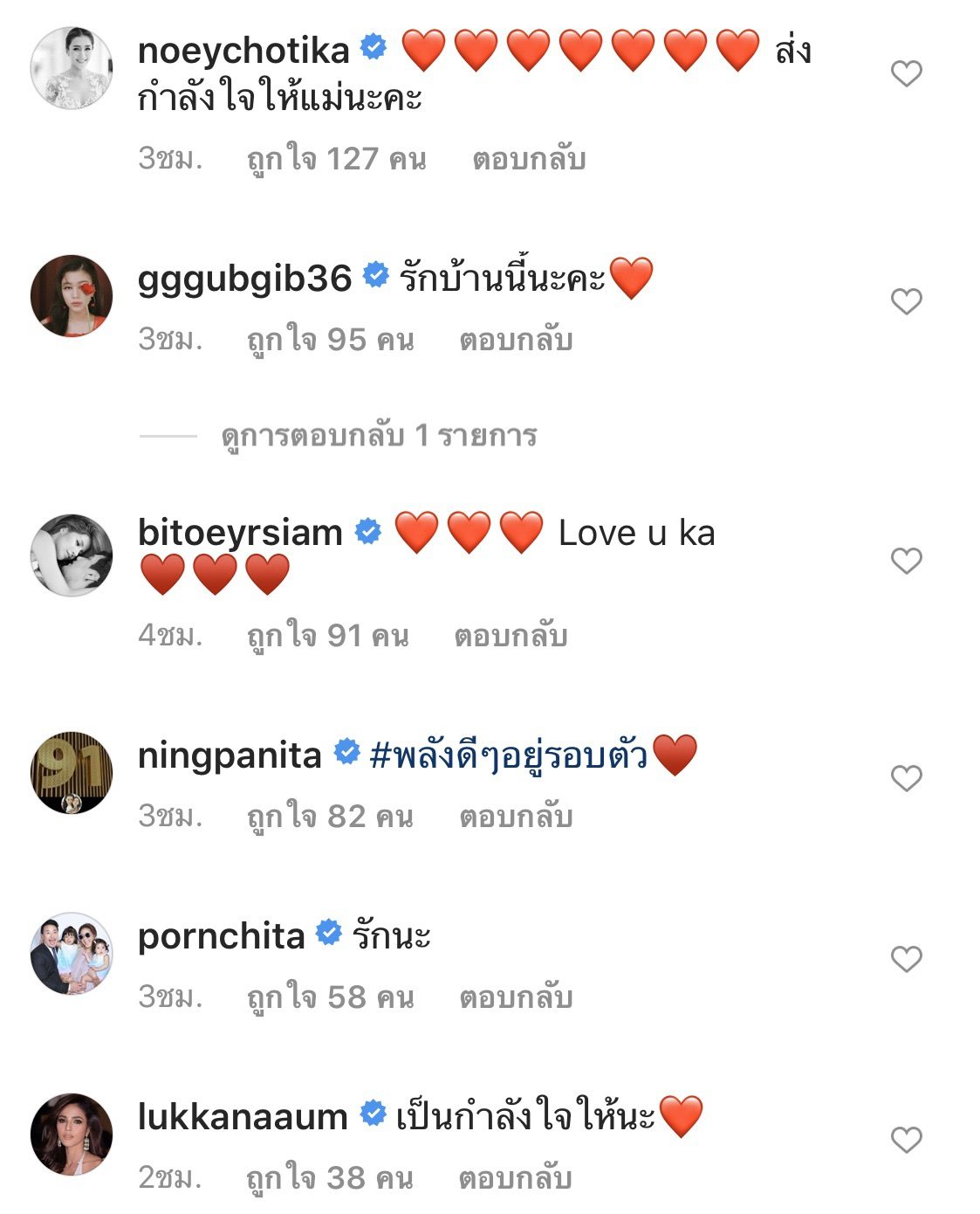 เป้ย ปลื้ม คลิปจากชาวเน็ต