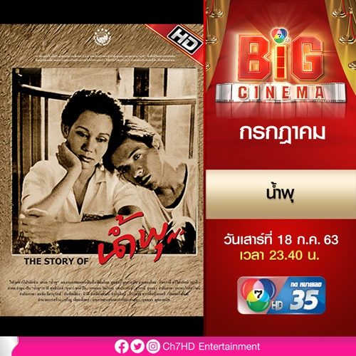 ไก่อบฟางลุงผิน