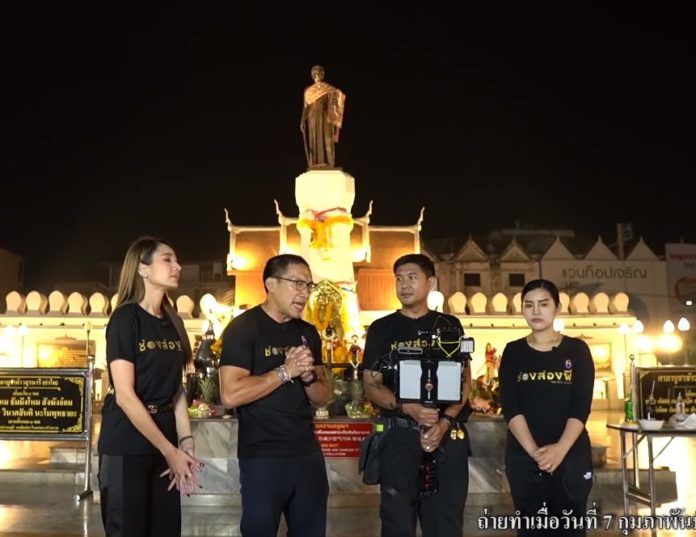 รายการช่องส่องผี