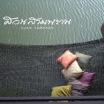 ข่าวดี! สวนสามพราน เปิดเต็มรูปแบบ ที่พัก-ประชุม-สัมมนา-ท่องเที่ยววิถีออร์แกนิก