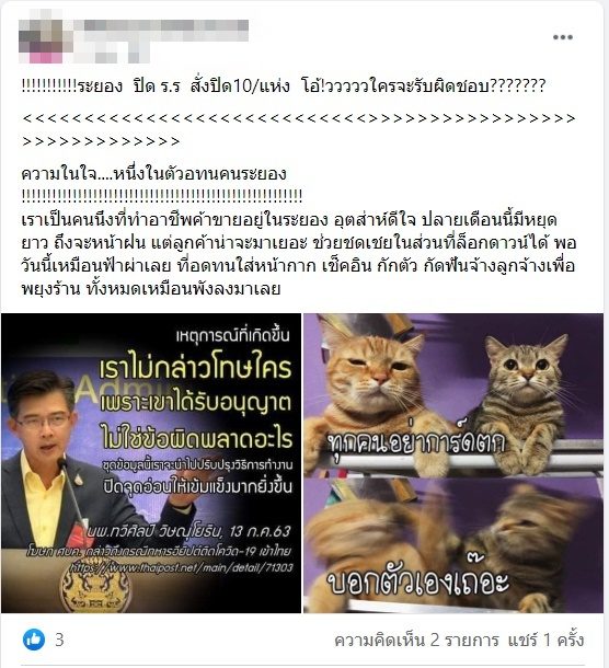โพสตฺตัดพ้อของชาวระยอง