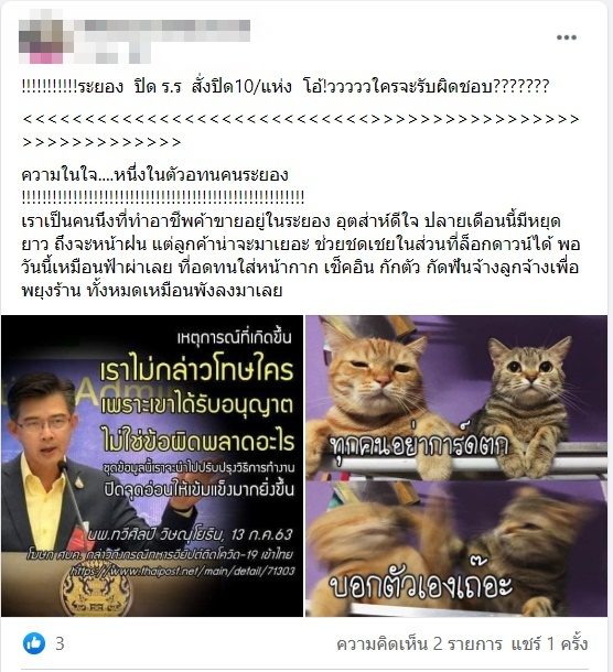 โพสตฺตัดพ้อของชาวระยอง 