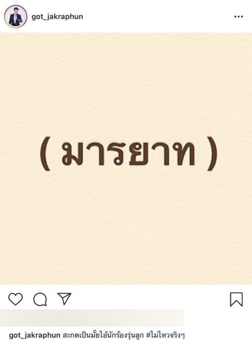เบิ้ล ปทุมราช เคลียร์ดราม่า