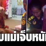 ลูกทาสเหล้า เมาไม่อิ่ม แม่ไม่ให้เงินคนพิการ จิกหัวตบ-เตะเลือดกลบปาก!