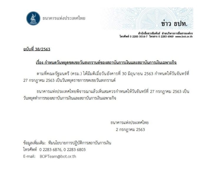 ธปท เพิ่มวันหยุด