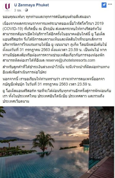 ยู ภูเก็ต