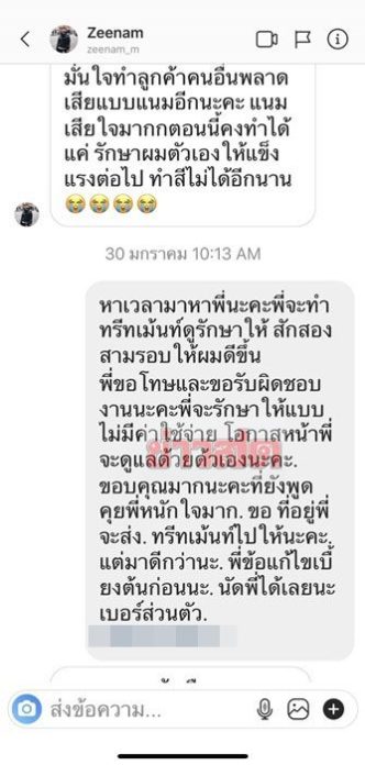ร้านทำผมดัง โต้ ซีแนม โวยช่างทำหัวพัง