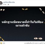 เลขาฯมูลนิธิเมาไม่ขับ งัดหลักฐานเด็ด ผลแพทย์ยัน เจอโคเคนในตัวบอส อยู่วิทยา