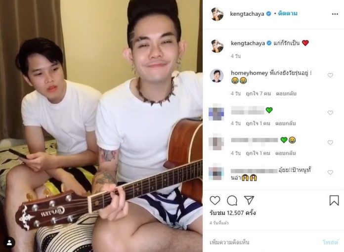 เก่ง ธชย เก่ง ธชย