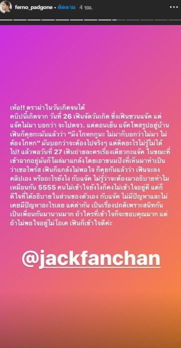 เฟิร์น แจงดราม่า