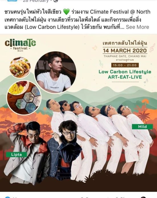งานปลูกป่า ดับไฟป่า