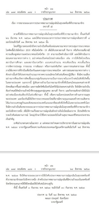 ขยายเวลาพรก.