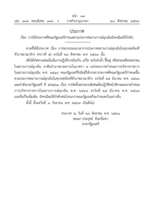 ราชกิจจานุเบกษา