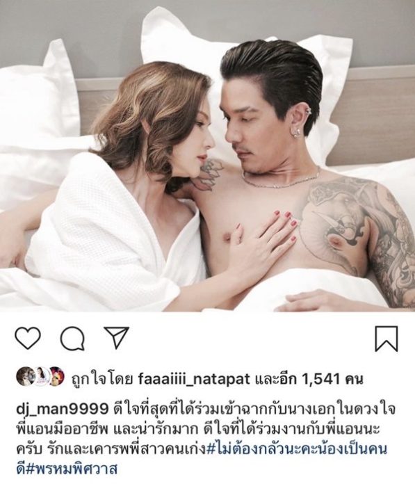 ดีเจแมน เป็นปลื้ม ได้มีโอกาสร่วมงาน แอน สิเรียม