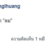 แจง เดือด! โต้ แร็พดัง ไม่จบแซะ แจ๊ส ลูกเมียน้อย ปรี๊ด! ลาม พ่อดม