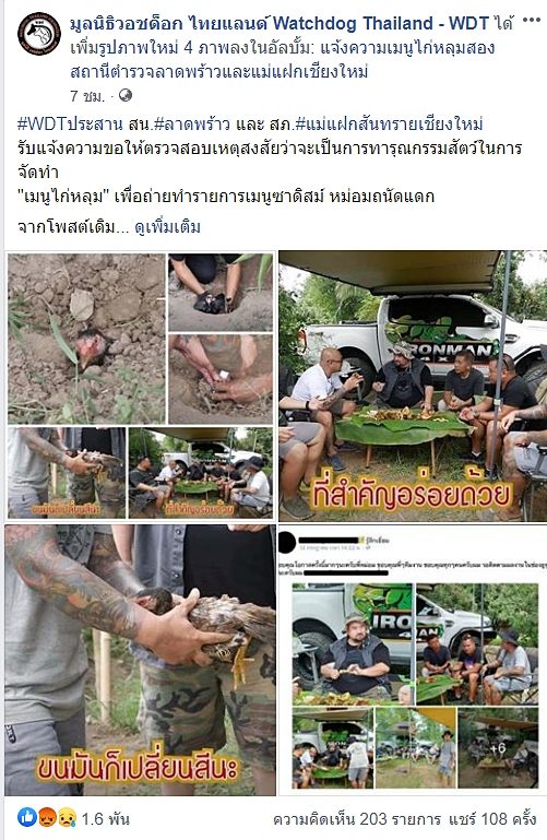 มูลนิธิวอชด็อก ไทยแลนด์ โพสต์ข้อความผ่านเฟซบุ๊ก