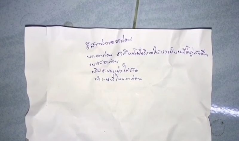 จดหมายลาตายของผู้เสียชีวิตที่เขียนถึงภรรยาและลูก