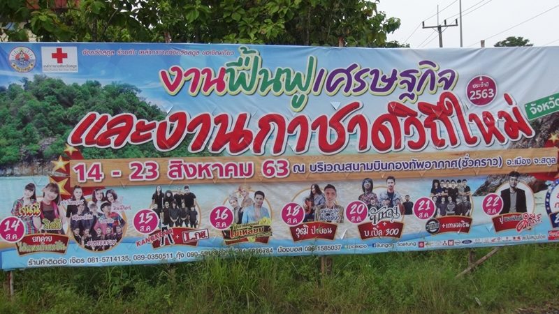 สตูล วางมาตรการตรวจเข้มคอนเสิร์ต เจนนี่-ลิลลี่ ได้หมดถ้าสดชื่น