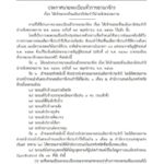 เช็กเลย! รถประเภทไหนต้องตรวจสภาพก่อนต่อทะเบียน ตามประกาศใหม่