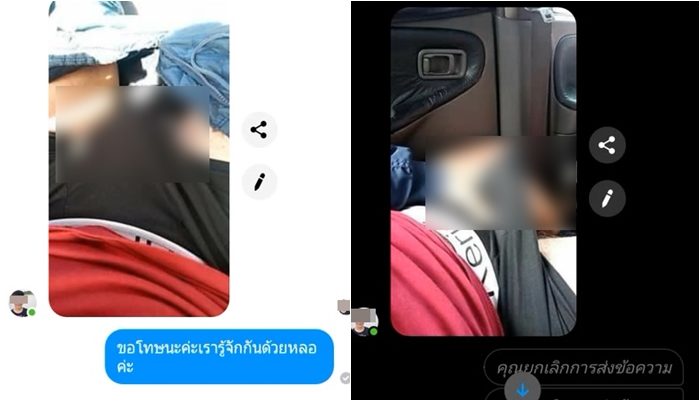 ภาพลับที่ชายส่งให้นักเรียนดู