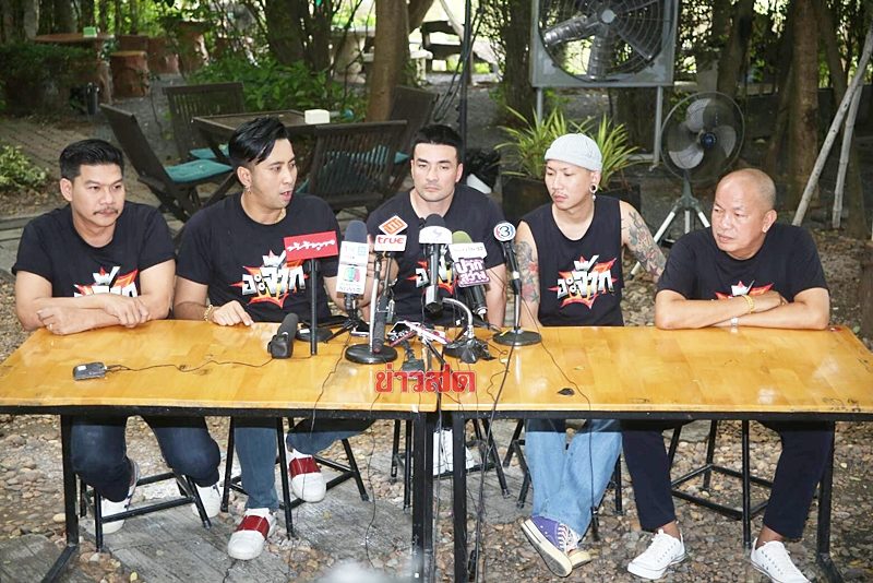 บอล เชิญยิ้ม ร่วมกับเพื่อนก๊วนบริษัทฮาไม่จำกัด ตั้งโต๊ะแถลงข่าว