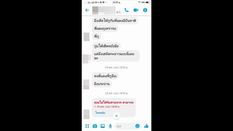 สาวแฉแชท ผู้ใหญ่บ้าน หื่นซาดิสต์ เผยพ่อแม่เห็นรอยเขียวช้ำทั่วร่างหมดแล้ว หลังโดนกัดช้ำทั่วร่างกาย ผวาถูกขู่ ก่อนพ่อพาแจ้งความ