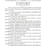 โปรดเกล้าฯ แต่งตั้งข้าราชการมหาดไทย-ผู้ว่าราชการจังหวัด 36ราย