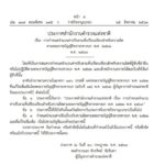 ราชกิจจาฯ ประกาศเรตค่าปรับทำผิดกม.จราจรฉบับใหม่ ปรับสูงสุด 1พัน!