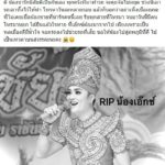 แห่อาลัย ดาวร้ายชื่อดัง ถูกรถชนตกทางคู่ขนาน เผยเศร้าเพิ่งคุยกันไม่กี่วัน